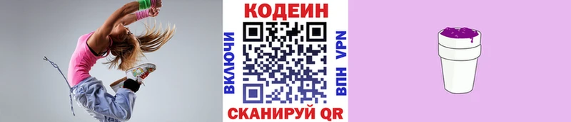 Купить закладки  Светогорск  Кодеиновый сироп Lean Purple Drank 